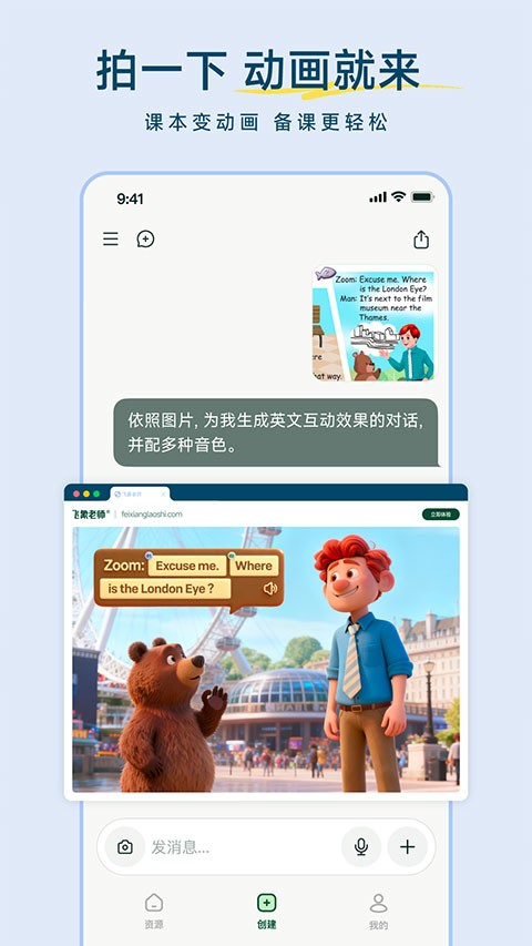 飞象老师最新版截图2