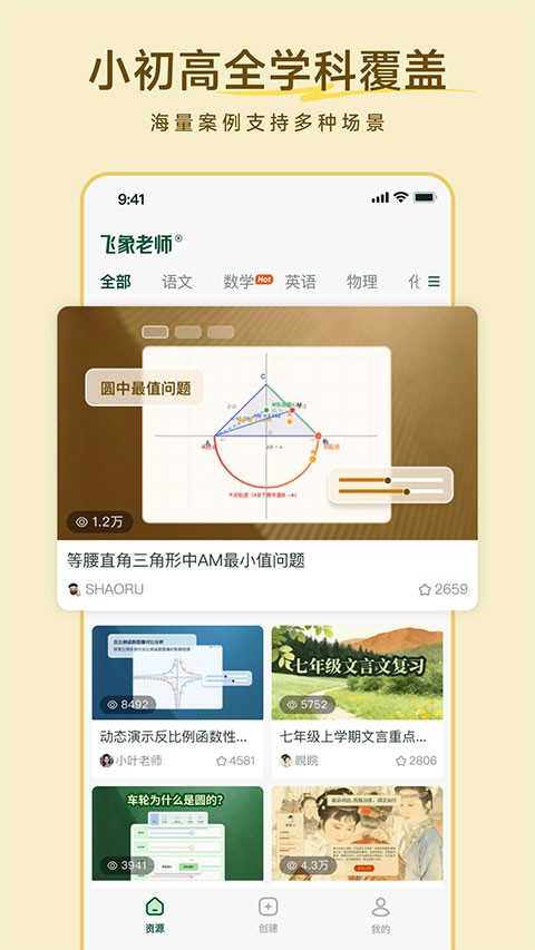飞象老师最新版截图3