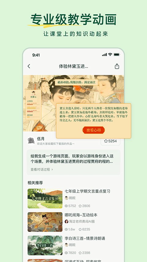 飞象老师最新版截图4