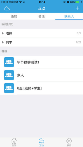毕节教育云截图3