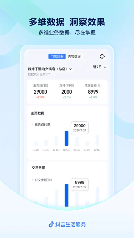 抖音来客截图3