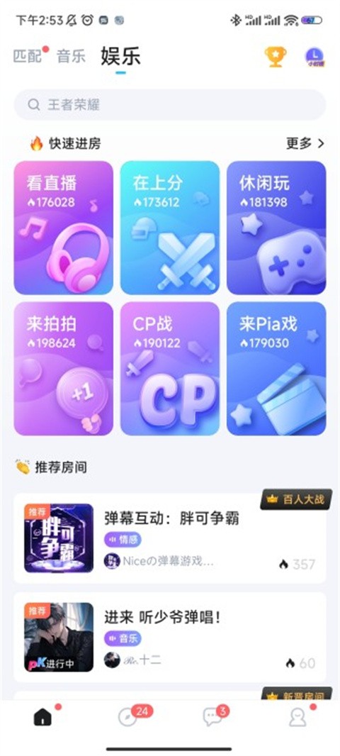 TT语音娱乐版