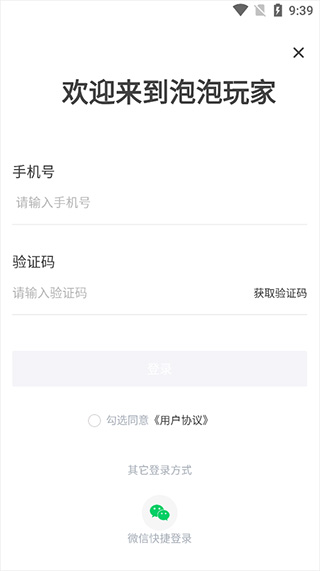 泡泡玩家