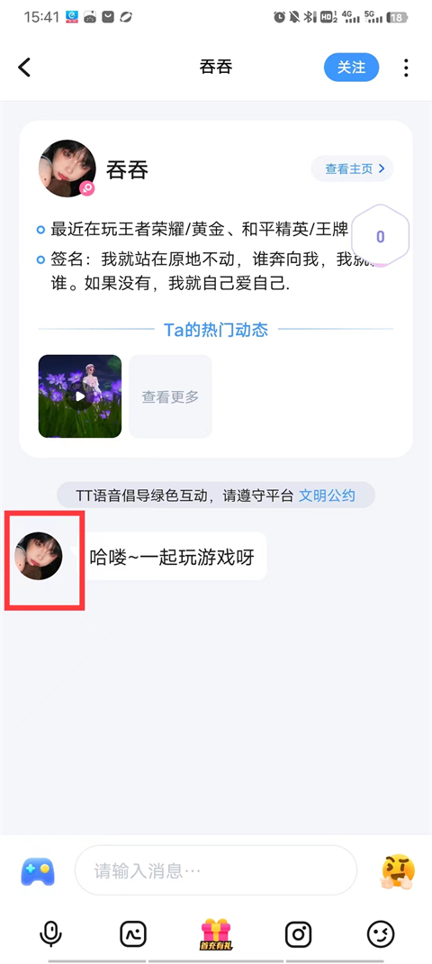 TT语音娱乐版
