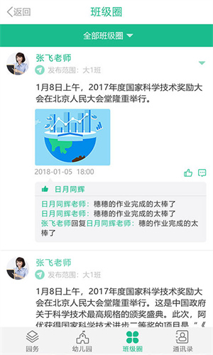 7kid教师端