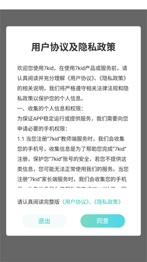 7kid教师端