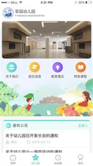 7kid教师端