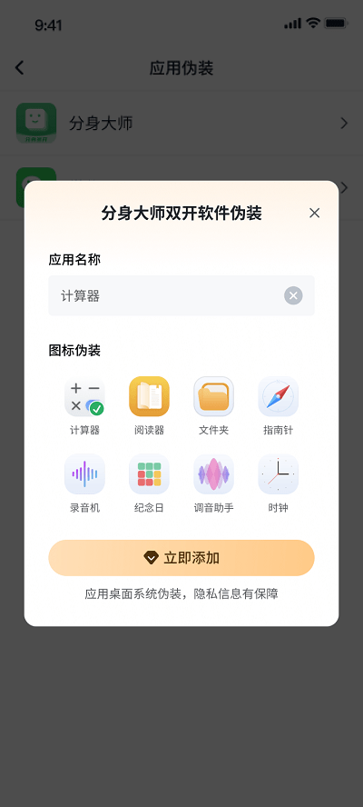 浆果多开截图5