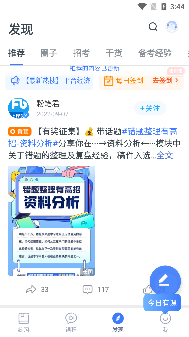 粉笔