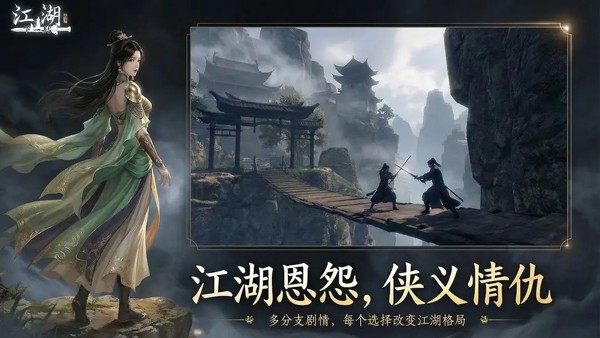 下一站江湖2豪华版截图1