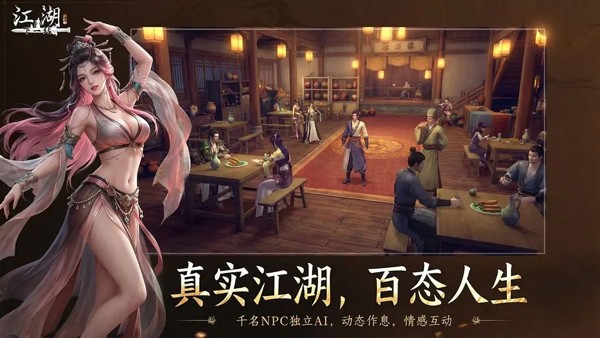 下一站江湖2豪华版截图2