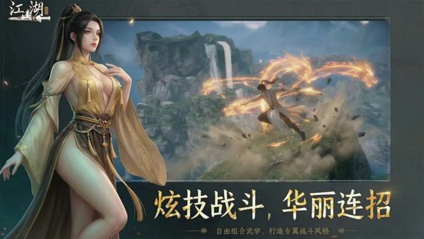 下一站江湖2豪华版截图3