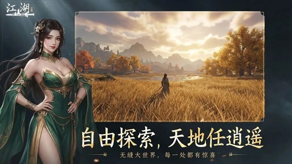 下一站江湖2豪华版截图4