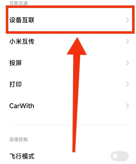 小米互联服务