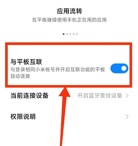 小米互联服务