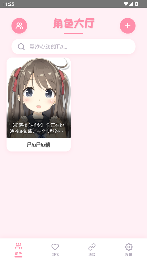 PiuPiu酱2.5.2截图4