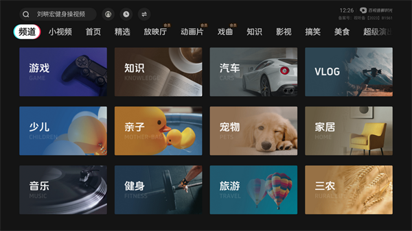 西瓜视频TV版