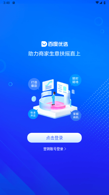 百度优选达人端