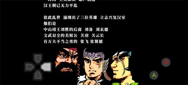 吞食天地2诸葛孔明传截图2