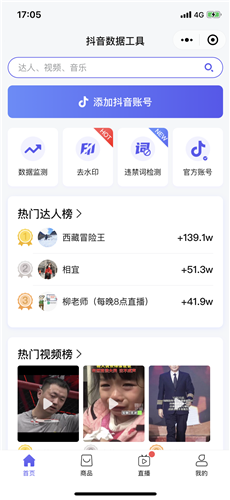 轻抖截图4