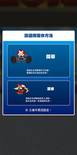 Mario Kart Tour