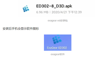 exagear模拟器et版