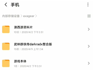 exagear模拟器et版