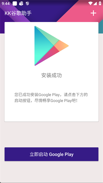 KK谷歌助手截图2