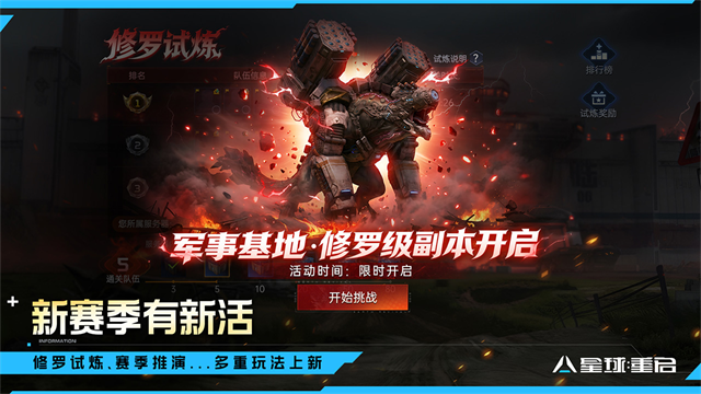 星球重启重生服截图1