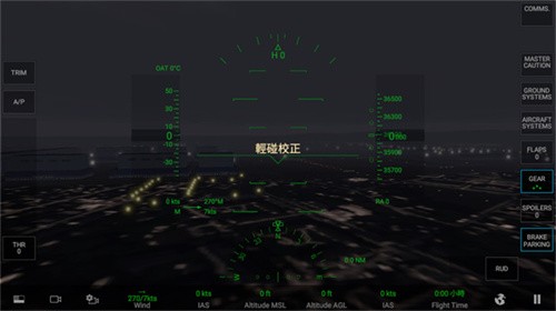 真实飞行模拟器RFS截图1