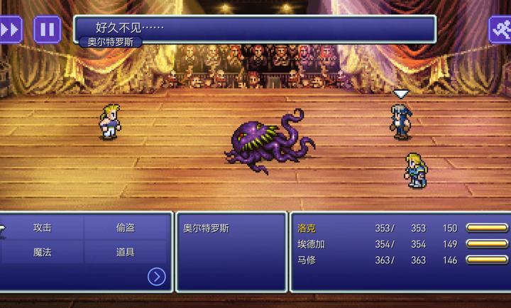 最终幻想6像素复刻版