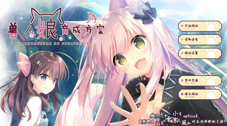 兽娘的养成方法