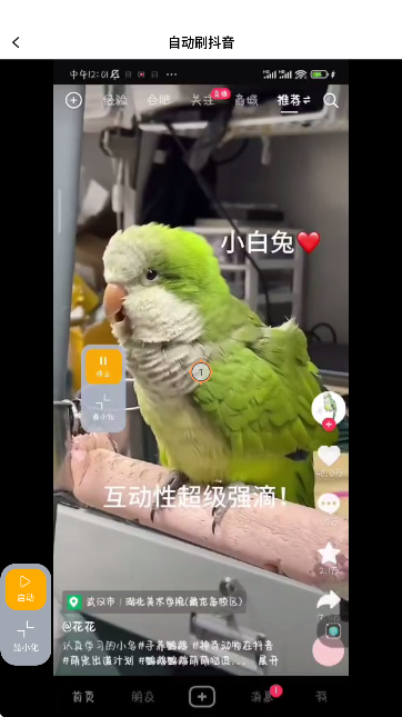 无指自动连点器截图1