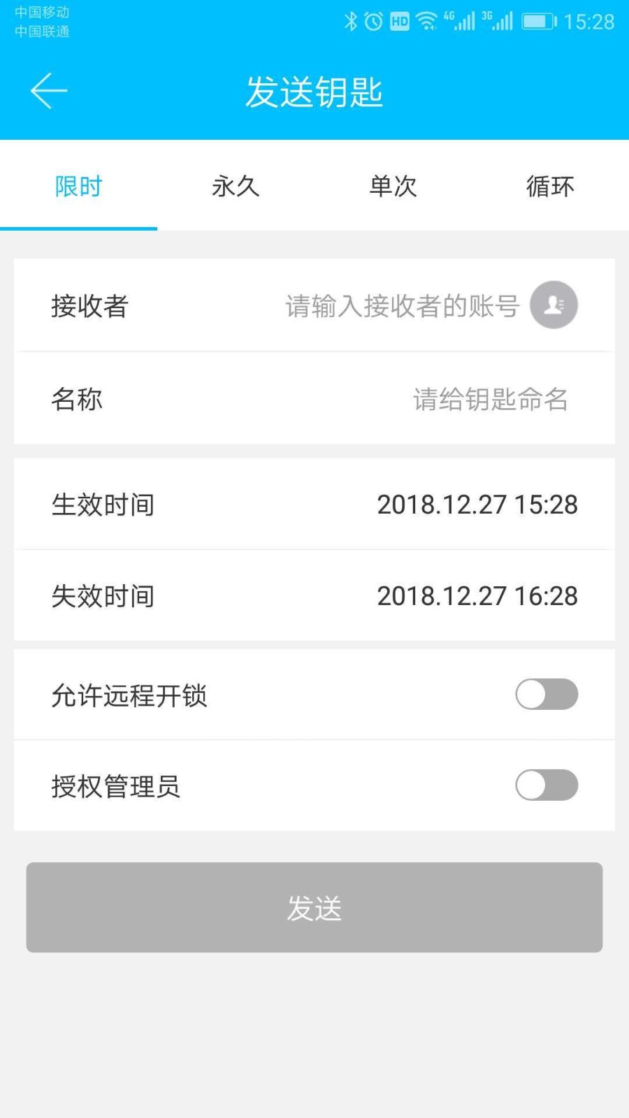科技侠智能锁截图1