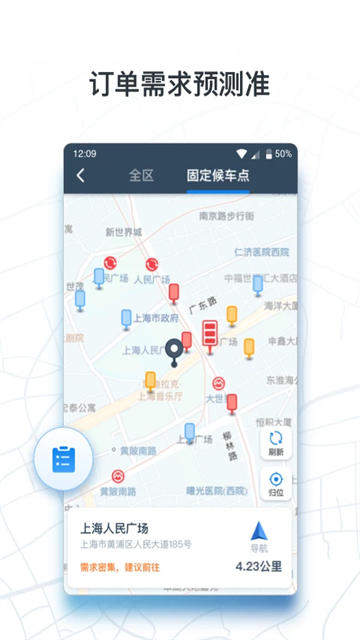 申程出行司机端截图1