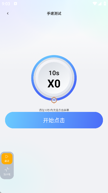 无指自动连点器截图3