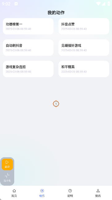 无指自动连点器截图4
