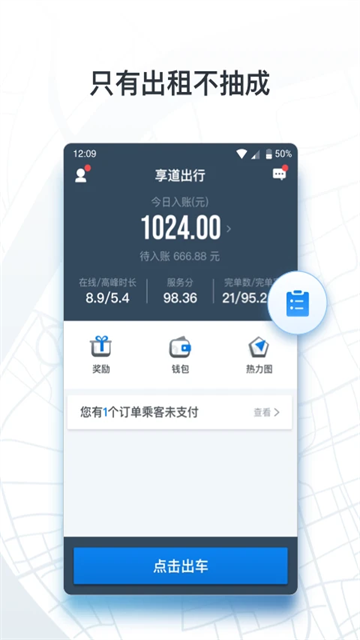 申程出行司机端截图2