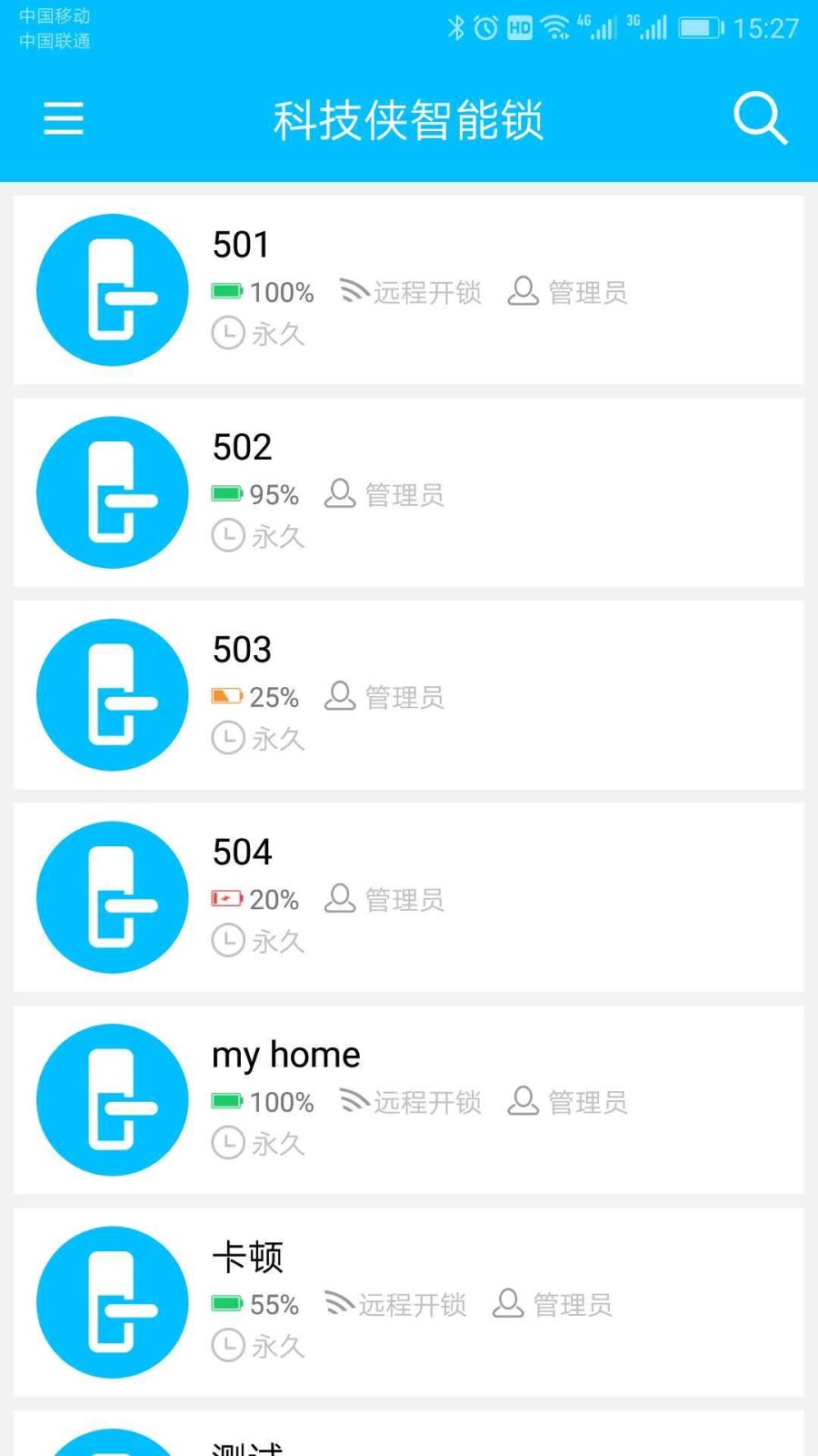 科技侠智能锁截图3