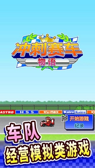 冲刺赛车物语截图4