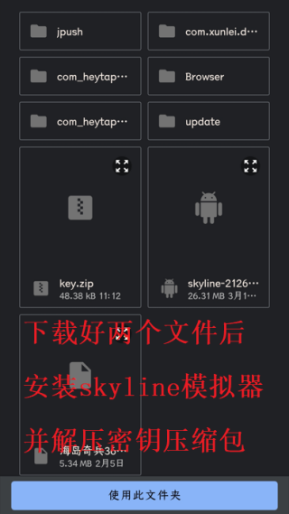 skyline模拟器