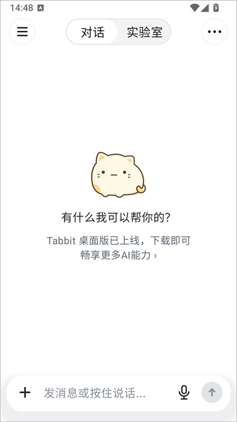 Tabbit浏览器