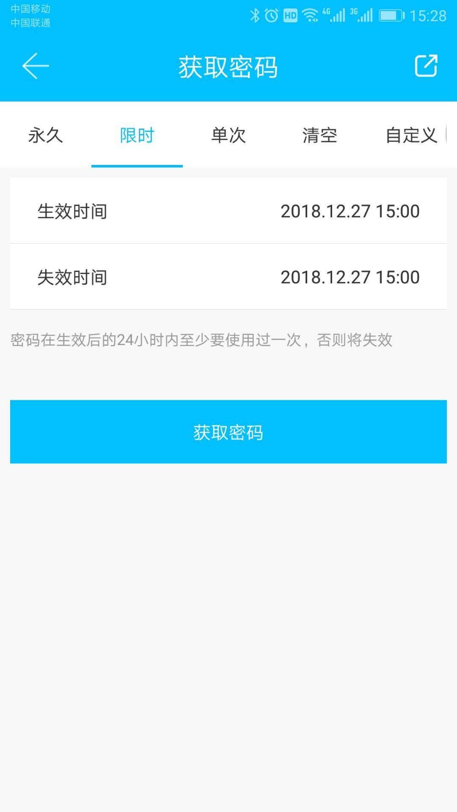 科技侠智能锁截图4