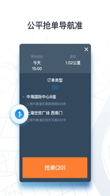 申程出行司机端截图4