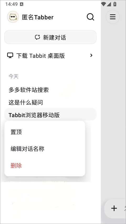 Tabbit浏览器