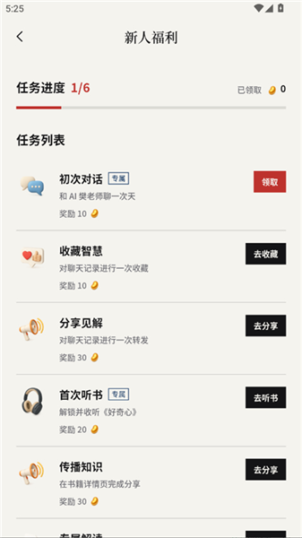 帆书智能版