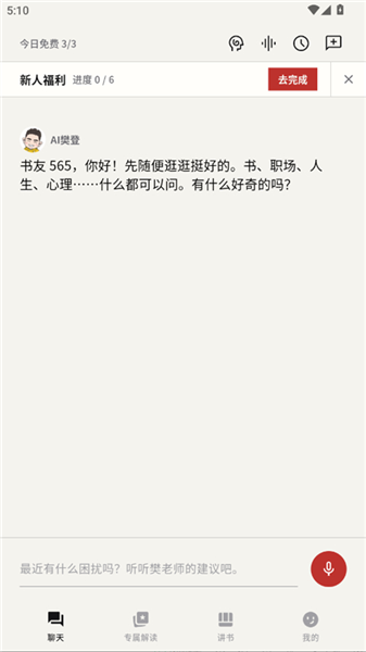 帆书智能版