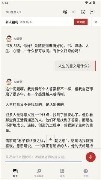 帆书智能版