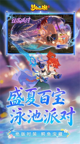 梦幻西游手游网易服截图2