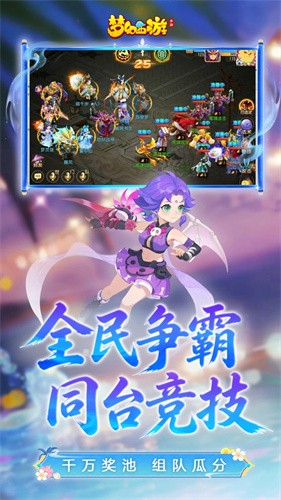 梦幻西游手游网易服截图3